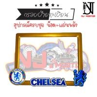 ราคา เชลซี CHELSEA กรอบป้ายทะเบียนรถมอไซค์ การ์ตูน อุปกรณ์ครบชุด กรอบป้ายทะเบียนรถมอไซค์การ์ตูน กรอบป้ายทะเบียนรถมอเตอร์ไซค์ (9598474630)