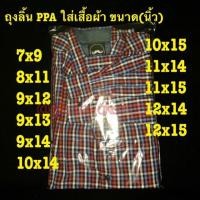 ราคา ถุงลิ้นสอด ถุงPPA ถุงลิ้นใส่เสื้อ ถุงแพ็คเสื้อผ้า หนังสือ Magazine 1แพ็ค 1กิโลกรัม เป็นแบบลิ้นสอดเนื้อพลาสติกใส PP (2031832803)