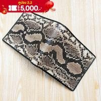 ราคา กระเป๋าสตางค์หนังงู ลวดลายของหนัง เป็นสีธรรมชาติ กระเป๋าธนบัตร หนังแท้ 2 พับสั้น หนังงูแท้ ภายในเป็นซับหนังวัว ทรง US กระเป๋าหนังแท้ (17347681039)