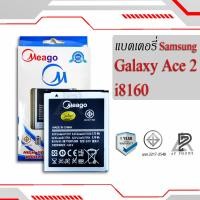 ราคา แบตเตอรี่ Samsung Ace 2 Galaxy Ace2 Duos2 S7582 S7562 i8160 i8190 แบตเตอรี่โทรศัพท์ แบตมีโก้แท้ 100 รับประกัน 1ปี (7886415836)