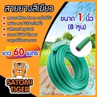 ราคา สายยางเขียว ขนาด 1นิ้ว แบ่งขาย 1 100เมตร สายยางเขียวล้างรถ สายางล้างรถ สายยางรดน้ำ สายยางต่อก๊อก สายยางอย่างดี (19719528015)