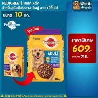 ราคา Pedigree อาหารสุนัข เพดดิกรี สุนัข1 6ปี พันธุ์กลาง ใหญ่ 10 Kg (10312409671)