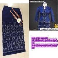 ราคา ชุดเสื้อไหมหม่อนแถบผ้าฝ้ายทอมืออัดผ้ากาวทั้งตัว ผ้าถุงผ้าฝ้ายย้อมครามอัดผ้ากาว (16073500084)