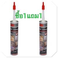 ราคา กาวพลังตะปู 3M 300 มล สีเบจ ซื้อ1แถม1 ของ บริการเก็บเงินปลายทาง (15959507951)