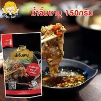 ราคา เจ๊ป้อมโปรลับโรงงาน by Purefoods น้ำจิ้มชาบู สไตล์ญี่ปุ่น 150กรัม ตรา เพียวฟู้ดส์ น้ำจิ้ม น้ำจิ้มปิ้งย่าง น้ำจิ้มพอนสึ น้ำจิ้มพอนสุ พอนซึ สินค้าพร้อมส่ง (14068491494)