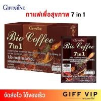 ราคา ส่งฟรี กาแฟเพื่อสุขภาพ กิฟฟารีน ไบโอ คอฟฟี่ 7 อิน 1 Giffarine Bio Coffee 7 in 1 1กล่อง 20ซอง (21277664326)