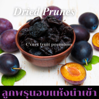ราคา ลูกพรุนเชื่อม นำเข้าเกรดพรีเมียม ลูกพรุนอบ ลูกใหญ่ ไซส์จัมโบ้ Dried Prunes (19274451860)