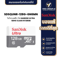 ราคา Sandisk SDSQUNR 128G GN6MN ไมโครเอสดีการ์ด SANDISK ULTRA SDHC CLASS 10 128GB (21267529477)