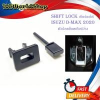 ราคา shift lock d max 2020 ชิพล็อค ปุ่มปลดล็อคเกียร์ ปลดล็อคเกียร์ว่างมีบริการเก็บเงินปลายทาง (14556317925)