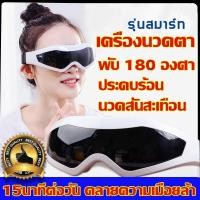 ราคา Sul shop Eye Electric Massager เครื่องนวดตา เครื่องนวดไฟฟ้า นวดตาไฟฟ้า ผ่อนคลายกล้ามเนื้อบริเวณตาด้วยระบบการสั่น และประคบร้อน (21007008519)