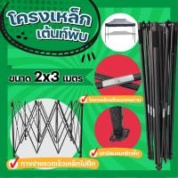 ราคา DBR เต้นท์ เต็นท์ เต๊นท์ เต้นขายของ กันแดด จอดรถ บังแดด เต้นท์พับ เต้นท์ออกบูท ขนาด 2x2 2x3 3x3 3x4 5 เมตร เฉพาะโครงเหล็กเท่านั (8053758168)