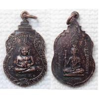 ราคา เหรียญ พระสังกัจจายน์ หลัง เจ้าปู่สมิงพราย ไม่ทราบที่ (1119366964)