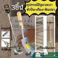 ราคา อุปกรณ์ มวลเบา 3 ชิ้น หัวปั่นปูน เกียงมวลเบา เกียงก่อมวลเบา เกียงฟันปลา เกรียงแม็คโคร เกียงขัด อิฐมวลเบา (18865850689)