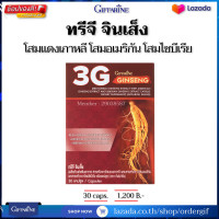 ราคา โสมแดงเกาหลี โสมอเมริกัน โสมไซบีเรีย ทรีจี จินเส็ง โสม กิฟฟารีนของแท้ 30 แคปซูล (20860423445)