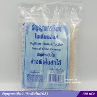 ราคา ธัญญาหารทิพย์ ไซเลี่ยมฮัสค์ 100 กรัม แพคเกจเดิม (20507815814)