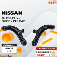 ราคา ปีกนกรถยนต์ NISSAN SYLPHY CUBE PULSAR (18264939334)