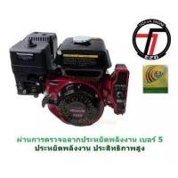 ราคา โปรโมชั่น คุ้มค่า Tazawa เครื่องยนต์เบนซิน เครื่องเรือ 6 5 แรงม้า กุญแจสตาร์ท รับประกัน 1 ปี ราคาสุดคุ้ม ชิ้น ส่วน เครื่องยนต์ ดีเซล ชิ้น ส่วน เครื่องยนต์ เล็ก ชิ้น ส่วน คาร์บูเรเตอร์ เบนซิน ชิ้น ส่ว 