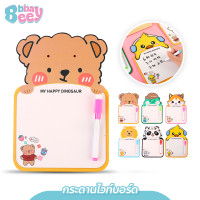 ราคา BBBaybees กระดานไวท์บอร์ด พร้อมปากกาลบได้ สำหรับเด็ก กระดานวาดรูป ลายการ์ตูนน่ารัก (21295060584)