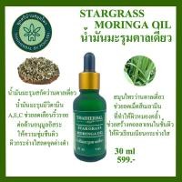 ราคา น้ำมันมะรุมตาลเดี่ยว STAR GRASS MORINGA OILมะรุมสกัดว่านตาลเดี่ยว น้ำมันมะรุมสกัดเย็นว่านตาลเี่ยวลดฝ้าหน้าหมองคล้ำ ลดริ้วรอยชะลอ (19744653396)