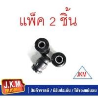 ราคา JKM บุ๊ชปีกนกล่างโตโยต้า อัลติส Altis เล็ก ปี2002 2014 แพ็ค 2 ชิ้น (15675561852)