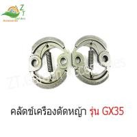 ราคา เครื่องตัดหญ้า คลัตช์ GX35 คลัตช์ GX35 เครื่องตัดหญ้า GX35 สำหรับเครื่องตัดหญ้า รุ่น GX35 เครื่องตัดหญ้า อะไหล่ อะไหล่เครื่องgx35 (13161832825)