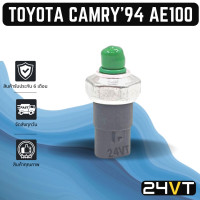 ราคา สวิทช์เพรสเชอร์ โตโยต้า แคมรี่ 1994 เออี 100 111 TOYOTA CAMRY 94 AE100 111 สวิทช์แอร์ สวิทช์พัดลม ตัวปรับ เพรสเชอร์ พัดลมแอร์ สวิท สวิต สวิตซ์ สวิทช์ (15689741980)