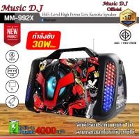 ราคา ลำโพง Music D J รุ่น MM992X สีแดง Bluetooth Speaker Red (4000618840)