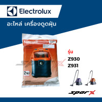 ราคา Electrolux ถุงเก็บฝุ่น ถุงกรองฝุ่น ฟิลเตอร์ ไส้กรอง อะไหล่แท้ เครื่องดูดฝุ่น อะไหล่เครื่องดูดฝุ่น (2257374501)