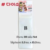 ราคา Daiso Korea ซองใส่รูป ซองใส ซองพลาสติกใส ไดโซะ เกาหลี (19746900697)