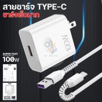 ราคา สายชาร์จเร็ว TYPE C USB SENDEM ชาร์จเร็วมาก 100w Super Fast Charge MAX KIT C20 QY Phone (18423473579)