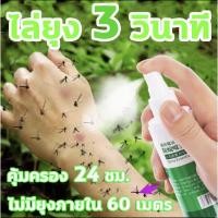 ราคา พร้อมส่ง สเปรย์กันยุง และแมลง สเปรย์กันยุงเด็ก ยุงกัด สมุนไพรธรรมชาติ สเปรย์ไล่ยุงและแมลง สเปรย์ป้องกันยุงและแมลงกัด (16388482307)