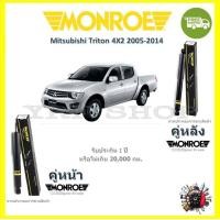 ราคา MONROE OESpectrum โช้ค โช๊คอัพ รถยนต์ มอนโร Mitsubishi Triton 4X2 มิตซูบิชิ ไทรทัน 2005 2014 (18237827975)