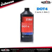 ราคา น้ำมันเบรค ทีอาร์ดับบลิว TRW น้ำมันครัช น้ำมันเบรค Brake Clutch อย่างดี DOT3 DOT4 DOT5 1 เลือกได้เลย (21021530071)