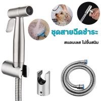 ราคา หัวฉีดสายชำระ สายฉีดชำระ ชุดสายฉีดชำระ ที่ฉีดก้น สายฉีดก้น สเตนเลส304 Toilet Bidet Sprayer Hold Garden (9078359263)