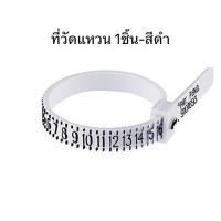 ราคา MICC ที่วัดแหวนนิ้ว ที่วัดขนาดข้อมือ สายวัดขนาดข้อมือ สเกลคู่ วัดนิ้วใส่แหวน ที่วัดข้อมือ วัดไซส์ข้อมือ ที่วัดกำไลข้อมือ หน่วยวัดเซนติเมตร Ring Bracelet Sizer รุ่น M B0000 (21357185730)