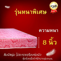 ราคา JS 2 ที่นอนโฟมเสริมฟองน้ำ ขนาด 3ฟุต 3 5ฟุต 4ฟุต 5ฟุต 6ฟุต ความหนา 8 นิ้ว ส่งฟรี (21274953610)