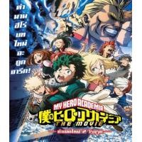 ราคา Blu ray My Hero Academia 2 ภาค Bluray เสียง ไทย ญี่ปุ่น ซับ ไทย Bluray (20964044796)