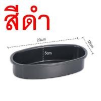 ราคา ส่งฟรี พิมพ์ชีสเค้ก MAXIE มีให้เลือก2สี พิมพ์ทำชีสเค้ก พิมพ์เค้ก พิมพ์อบขนม พิมพ์ชีสเค้กวงรี พิมพ์วงรี ถาดอบชีสเค้ก พิมพ์ชีสเค็ก พิ (21197673806)