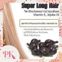 ราคา วิตามินบำรุงผม super long hair 20 เม็ด สูตรสำหรับเร่งผมยาว (15121602832)