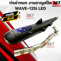 ราคา ท่อผ่า หมก ชาญสปีด WAVE125i LED ปี2023 (21365162594)