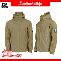 ราคา เสื้อแจ็คเก็ต กันลม กันน้ำ ผ้านุ่ม เสื้อแจ็คเก็ตมีฮู้ด Jackets (20701661766)