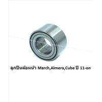 ราคา ลูกปืนล้อหน้า หลัง ยี่ห้อ LUCAS NISSAN MarchAlmeraCube ปี 11 on ราคาต่อตัว รวมส่งแล้ว (13763462872)