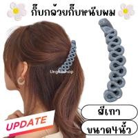ราคา กิ๊บกล้วย กิ๊บรวบผม Banana clips งับรวบผม พร้อมส่งจากเชียงใหม่ พลาสติก (21037714838)