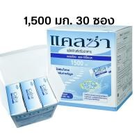 ราคา แคลซ่า 1500 มก สีฟ้า CalZa 1500 mg Calcium L Threonate แคลเซียม แอล ทรีโอเนต 1500 mg แคลเซียมผง แบบชงน้ำ ไม่มีน้ำตาล ไม่มีสารกันบูด 30 ซอง (21291731509)