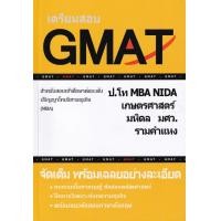 ราคา เตรียมสอบ GMAT (13965841376)