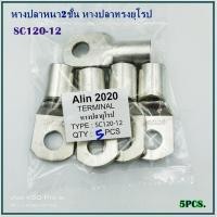 ราคา SC95 8SC95 10SC95 12SC95 14 SC120 8SC120 10SC120 12SC120 14SC120 16 หางปลาหนา2ชั้น หางปลาทรงยุโรป แพ็คละ 5ชิ้น (16431221839)