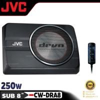 ราคา เบสบ็อกซ์ ซับวูฟเฟอร์ JVC รุ่น CW DRA8ของแท้ NEW MODEL 2022 แอมป์CLASS D 250 WATTเบสแรง ลึก 250 วัตต์ (14490348862)