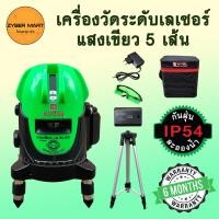 ราคา HI TOP เครื่องวัดระดับเลเซอร์ แสงแดง 5 เส้น แสงเขียว 12 เส้น 360 องศา มาตรฐาน IP54 พร้อมขาตั้ง เลเซอร์วัดระดับ รับประกัน 6 เดือน Zybermart (20487314979)