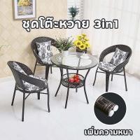 ราคา ราคาโรงงาน เก้าอี้หวาย ชุดโต๊ะในสวน ชุดโต๊ะสนาม outdoor โต๊ะเก้าอี้คาเฟ่ ชุดโต๊ะหวาย โต๊ะหวายเทียม ชุดโต๊ะเก้าอี้หวาย โต๊ะรับแขกและเก้าอี้ แข็งแรง ทนแดด ทนฝน มีเก็บเงินปลายทาง (20369569339)