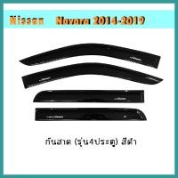 ราคา กันสาด คิ้วกันสาด นิสสัน นาวารา Nissan Navara 2014 2019 4ประตู สีดำ (6224866869)